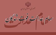 شرط مهم دریافت سود سهام عدالت متوفیان مشخص شد + جزییات