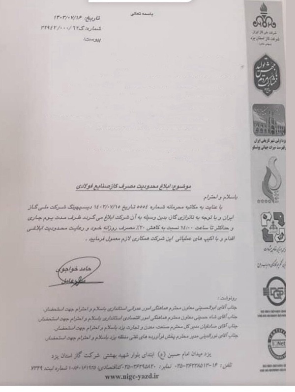 آغاز محدودیت گاز صنایع از نیمه مهر