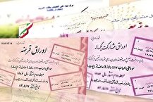 تمهیدات دولت برای جلوگیری از شوک احتمالی انتشار اوراق
