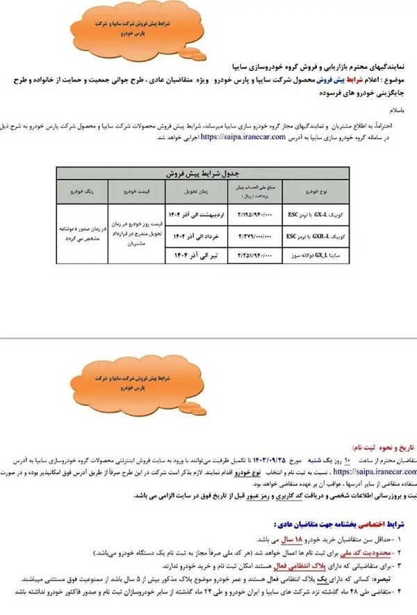 لینک ثبت نام خودرو‌های سایپا و شرایط فروش+ قیمت سایپا