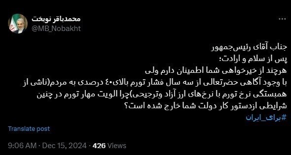 تذکر معاون رئیس دولت دوازدهم به پزشکیان بابت گرانی‌ها