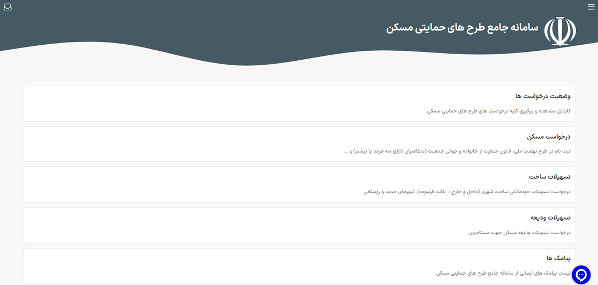 سامانه نهضت ملی مسکن از دسترس خارج شد/ حذف متقاضیان صحت دارد؟