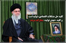 تحقق شعار سال ۱۴۰۳ به دلیل عوامل برون‌زا محقق نشد