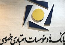 اطلاعیه کانون بانکهای خصوصی درباره ساعت کاری بانک‌ها