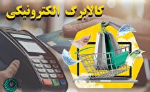 برخی خانوارهای کم درآمد از دریافت کالابرگ محرومند