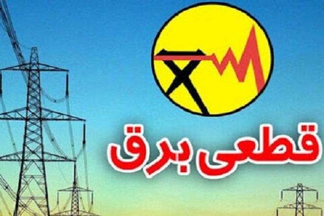 جدول قطعی برق ارومیه