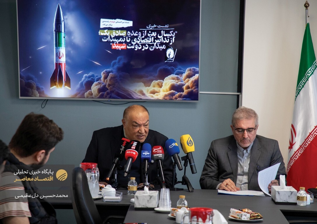 ظهر امروز بنیاد بین‌المللی شهید رئیسی نشست خبری تحت عنوان «یکسال بعد از وعده صادق یک؛ از تدابیر اقتصادی تا تمهیدات میدان» با حضور مهدی صفری معاون دیپلماسی اقتصادی وزیر امور خارجه دولت سیزدهم و داود منظور معاون رئیس جمهور دولت سیزدهم برگزار کرد.