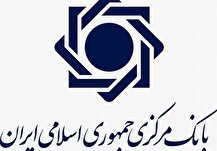گزارش بانک مرکزی از ارائه تسهیلات ازدواج و فرزندآوری