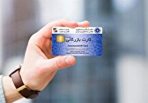 خسارت میلیارد دلاری کارت‌های بازرگانی اجاره‌ای برای اقتصاد