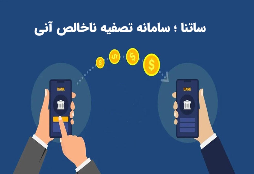 ساعت جدید ساتنا