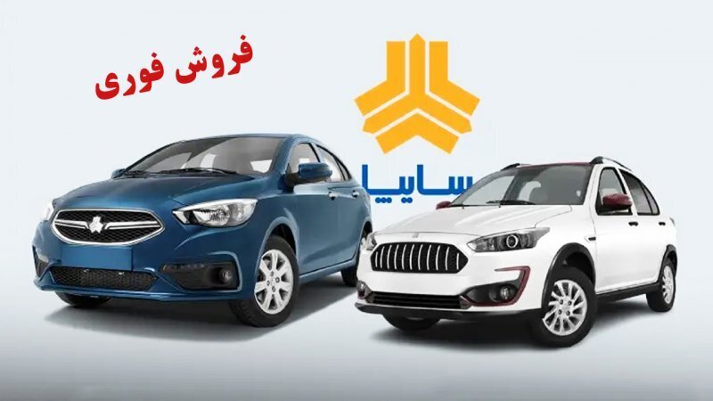 شرایط ثبت نام سایپا