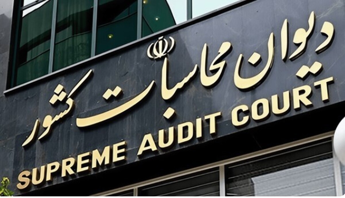 دیوان محاسبات علیه ترک فعل مسکنی دولت