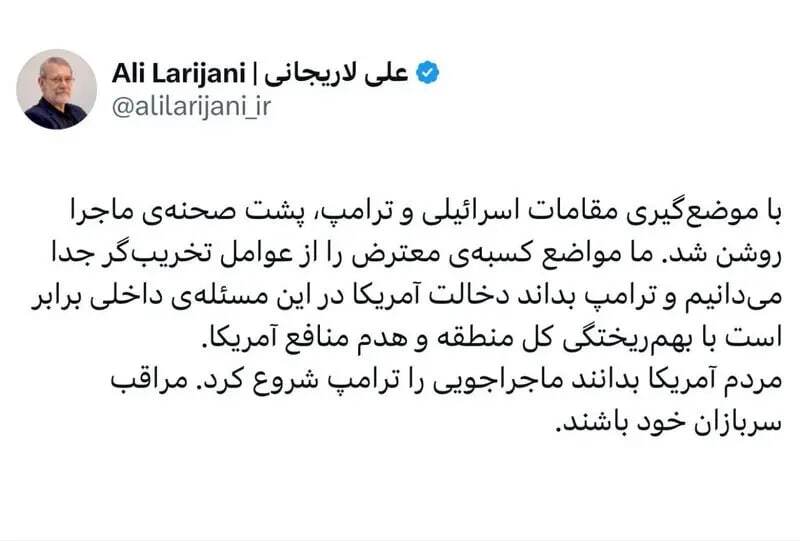 واکنش تند لاریجانی به ترامپ: مراقب سربازانتان باشید/دخالت مساوی بهم ریختگی کل منطقه