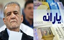 اجرای وعده عدالت یارانه‌ای پزشکیان آغاز شد