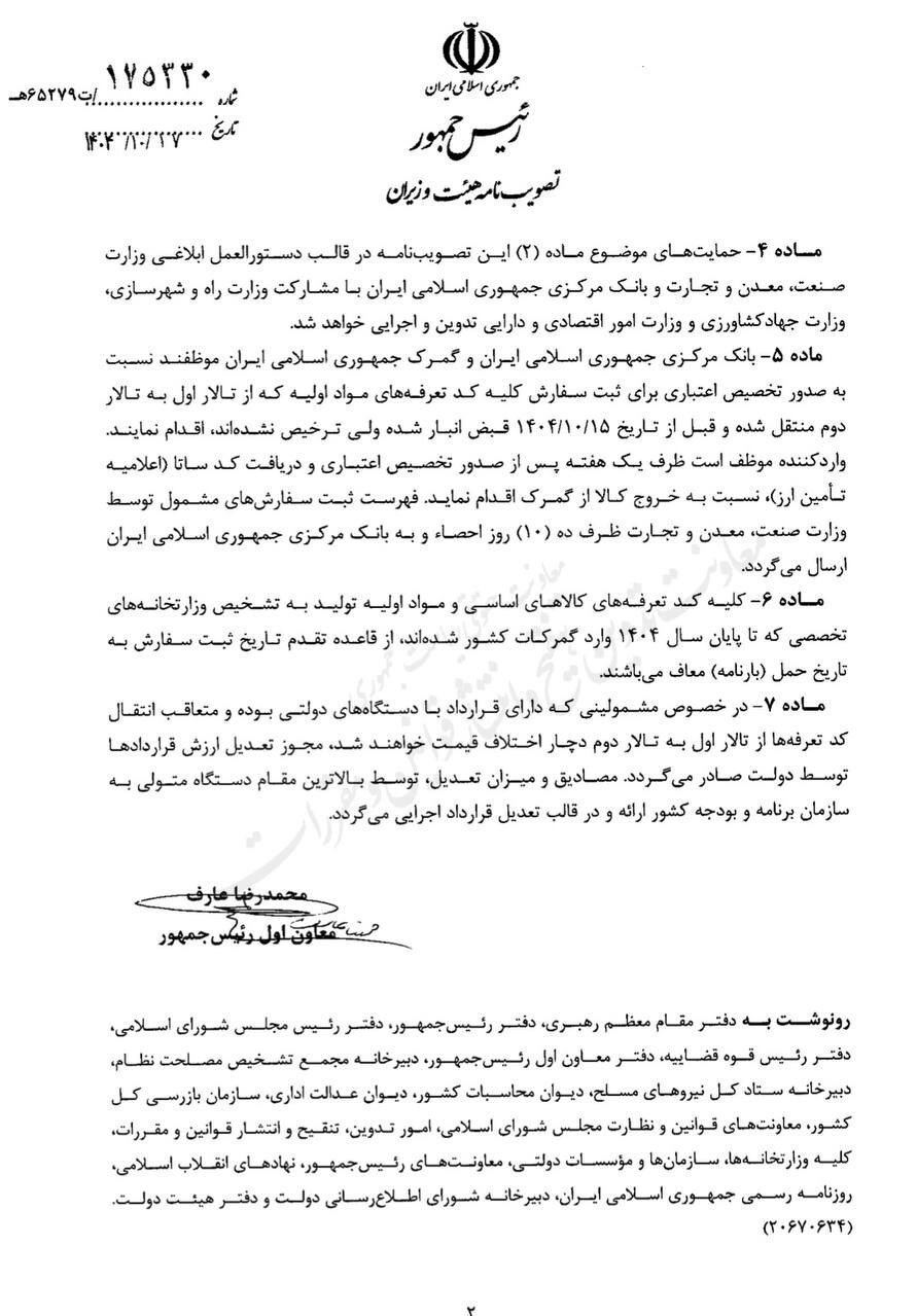 برنامه دولت برای عبور صنایع از بحران ارز اعلام شد برنامه دولت برای عبور صنایع از بحران ارز اعلام شد