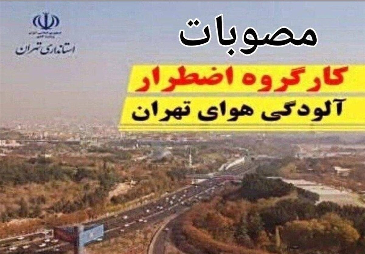 مدارس استان تهران تا پایان هفته مجازی شد/طرح زوج و فرد از درب منازل