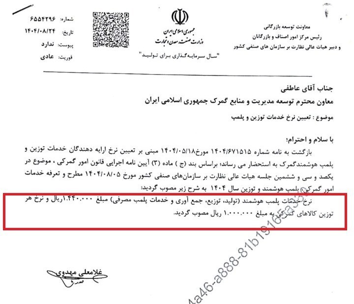 افزایش ۳۰ درصدی نرخ توزین کالا&zwnj;های گمرکی با ابلاغ هیات عالی نظارت