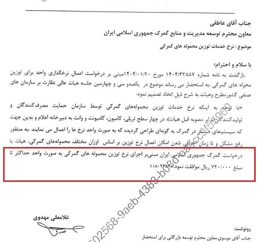 افزایش ۳۰ درصدی نرخ توزین کالا&zwnj;های گمرکی با ابلاغ هیات عالی نظارت