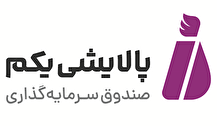 بازارگردانی و مدیریت منابع صندوق پالایشی یکم حرفه‌ای‌تر می‌شود