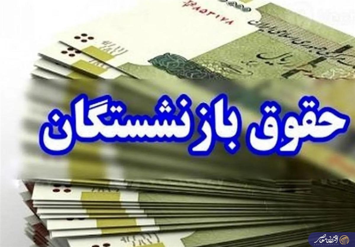 بازنشستگان بخوانند: معوقات متناسب‌سازی ۸ ماهه تسویه شد