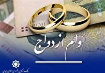 وام ازدواج و فرزند حذف نشده است