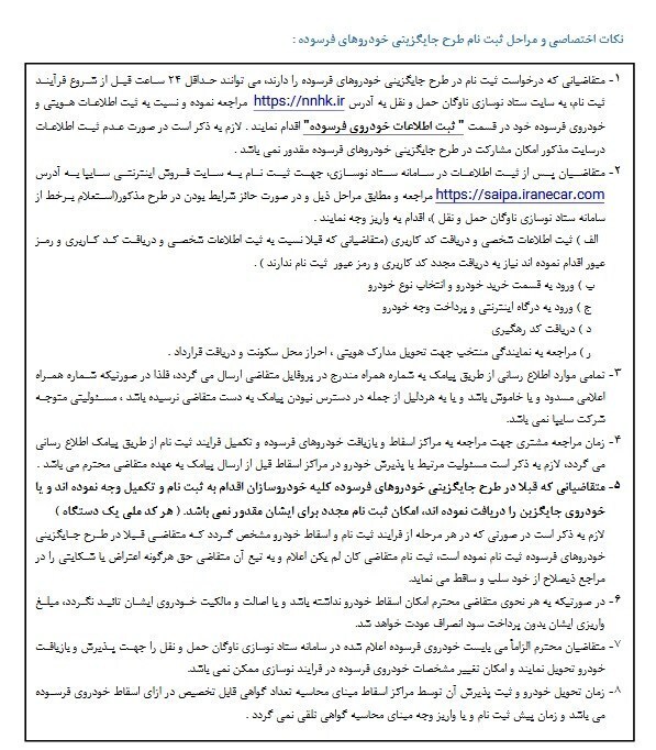 ثبت نام سایپا طرح جایگزینی خودرو&zwnj;های فرسوده دی ۱۴۰۴+شرایط و سایت ثبت نام سایپا