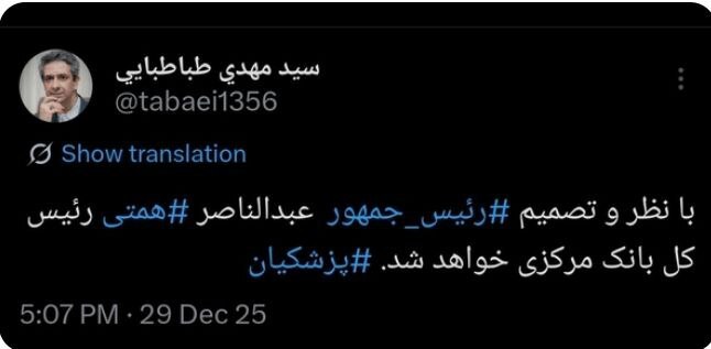 همتی جانشین فرزین میشود همتی جانشین فرزین میشود