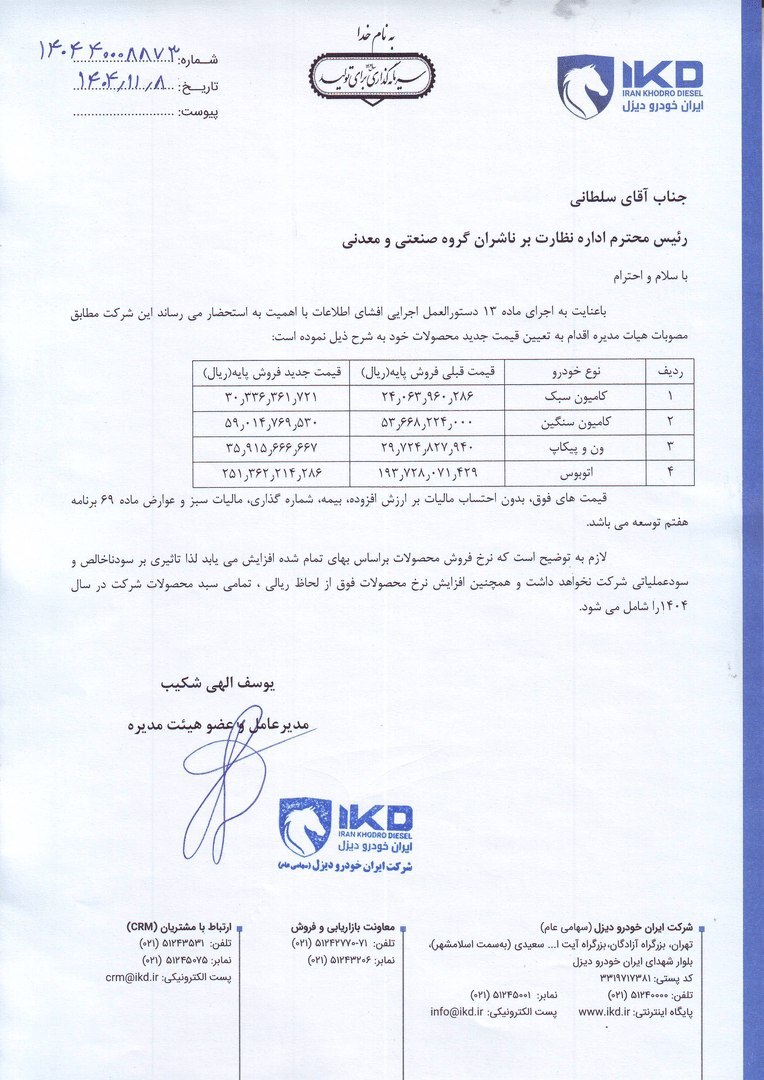 ایران&zwnj;خودرو دیزل هم محصولاتش را گران کرد