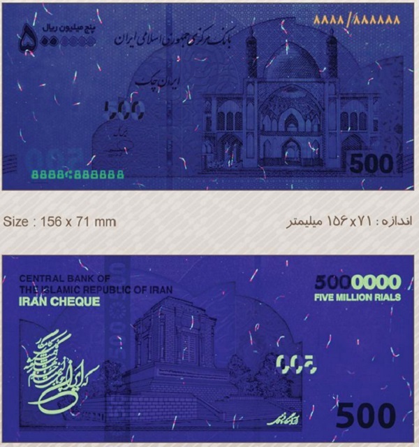 عرضه ایران&zwnj;چک ۵ میلیون ریالی در شبکه بانکی+ ۱۱ ویژگی امنیتی