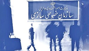 قصه پر غضه خصوصی‌سازی در ایران