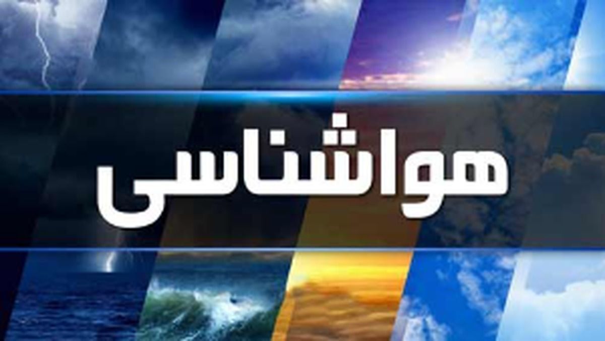 کاهش دما در نواحی شمال و شمال غرب کشور