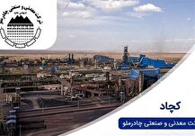 کچاد در مسیر نوسازی تکنولوژیک