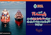 کشتیرانی رتبه اول گروه حمل و نقل را بین ۱۰۰ شرکت برتر کسب کرد