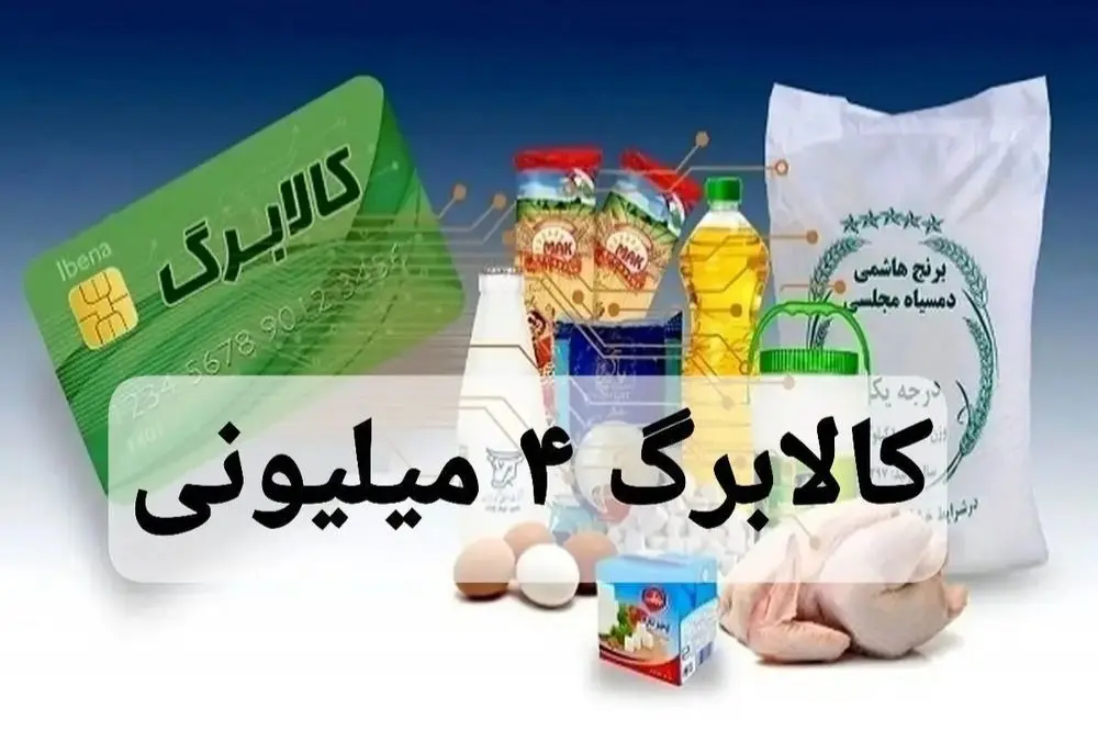 مبلغ کالابرگ الکترونیکی