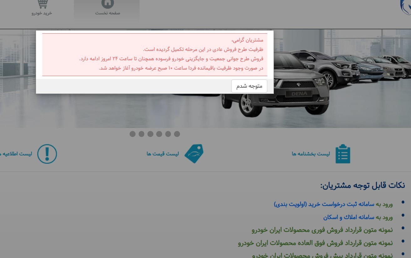 فروش عادی ایران خودرو تکمیل شد