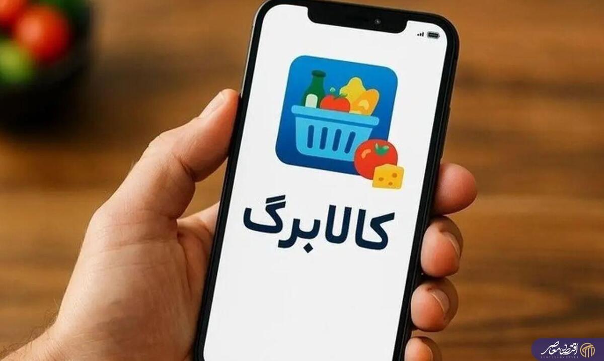 آزادی خرید کالابرگی در برخی فروشگاه‌ها؛ کارشناسان هشدار می‌دهند