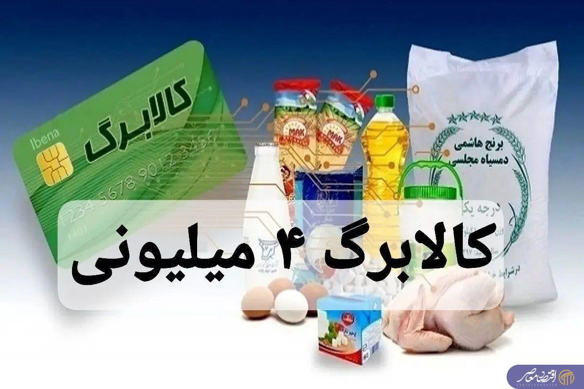 خرید کالابرگ بهمن از ۱۵ بهمن برای دهک‌های یک تا سه آغاز می‌شود