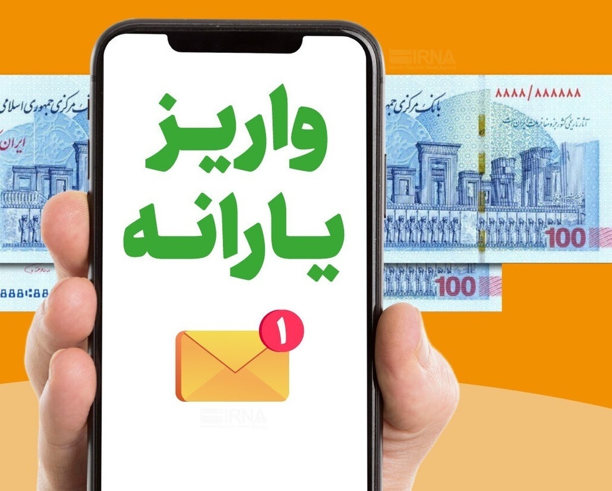 شرایط جدید بازگشت یارانه قطع‌شده + نحوه استعلام یارانه و ثبت نام یارانه