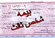 پیشنهاد بخشودگی جرائم بیمه شخص ثالث ناوگان ریلی