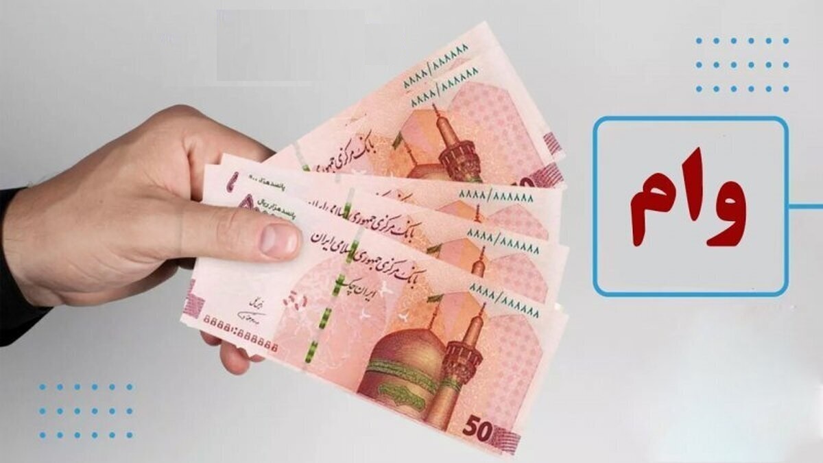وام با کارت یارانه