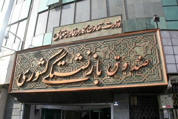 معوقات بازنشستگان کشوری