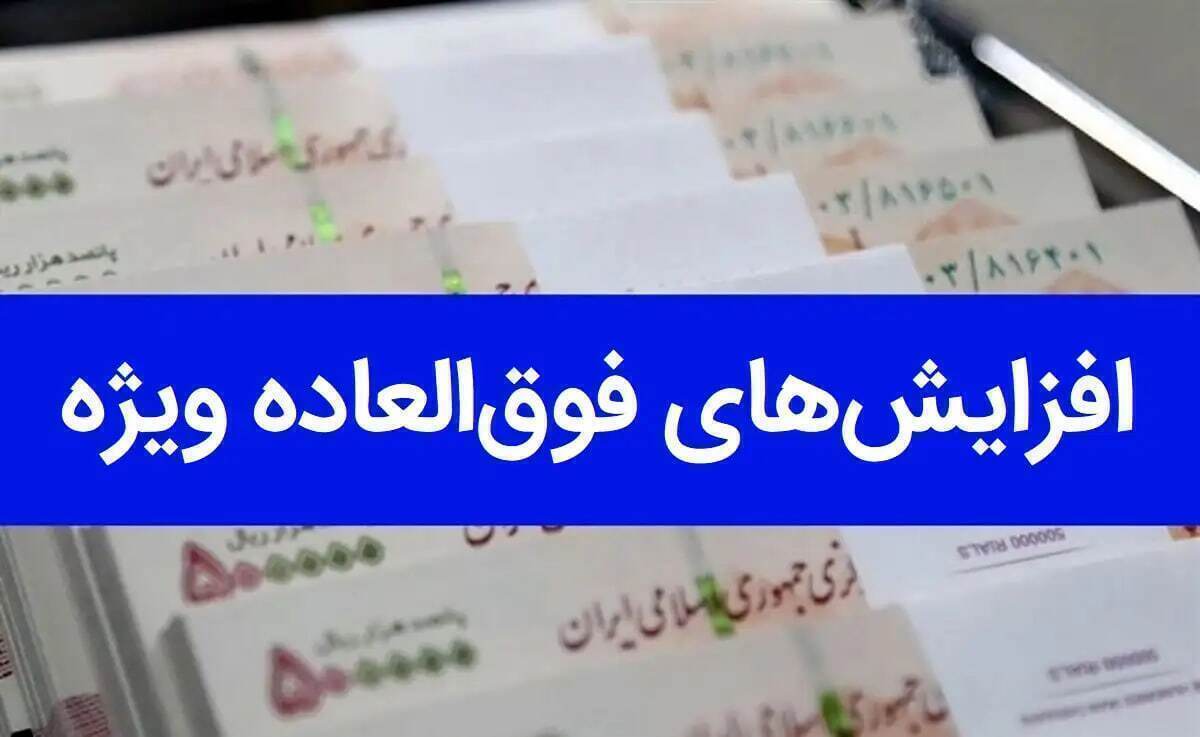 افزایش حقوق کارمندان ۱۴۰۴
