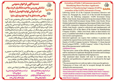 سایپا فروش میرود؛ خریداران غول خودروسازی ایران را بشناسید سایپا فروش میرود؛ خریداران غول خودروسازی ایران را بشناسید