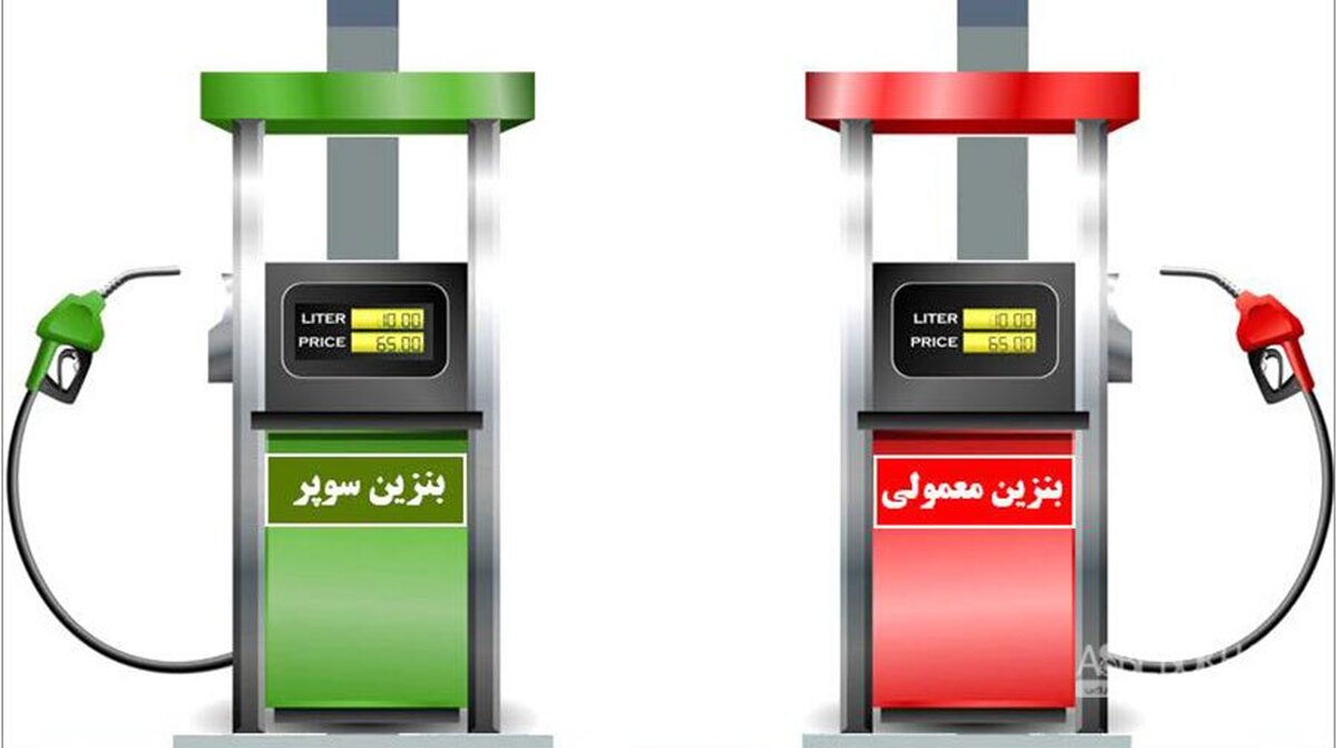 عرضه بنزین سوپر پس از قیمتگذاری؛ بخش خصوصی متولی واردات شد