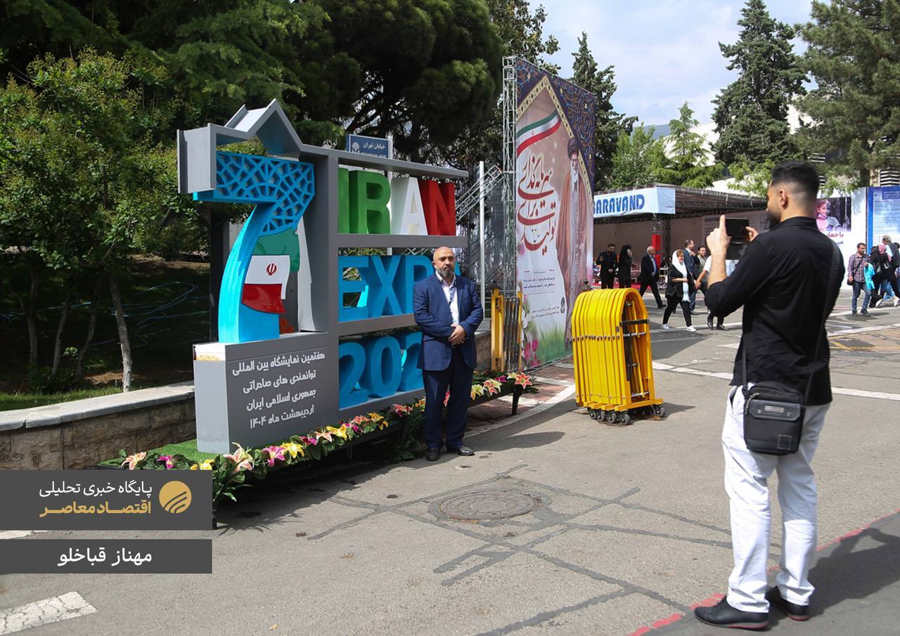 همایش اکسپو