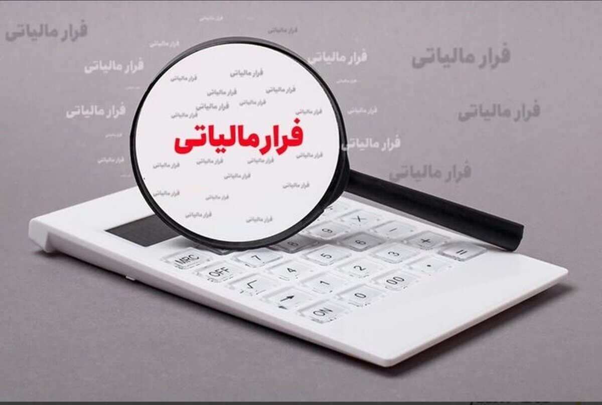 شناسایی فرار مالیاتی ۶۷۷ میلیارد تومانی یک صندوق قرض الحسنه