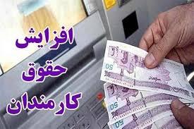 زمان اجرای فوق العاده خاص کارکنان دولت