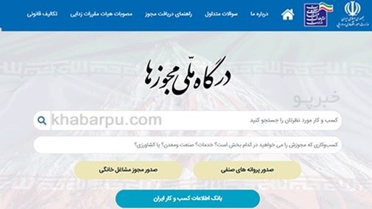 تعصبات خشک سازمانی صدور مجوزهای کسب و کار را عقب انداخته است
