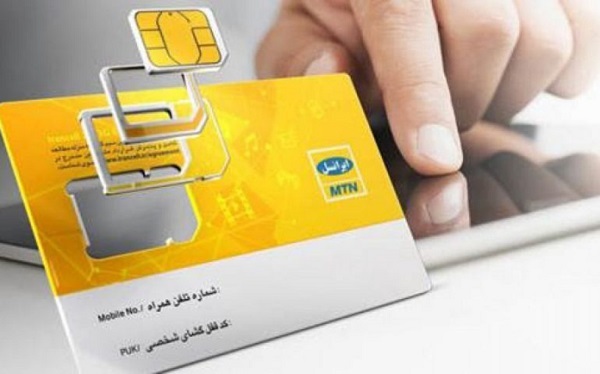 مدارک لازم برای خرید سیم کارت ایرانسل