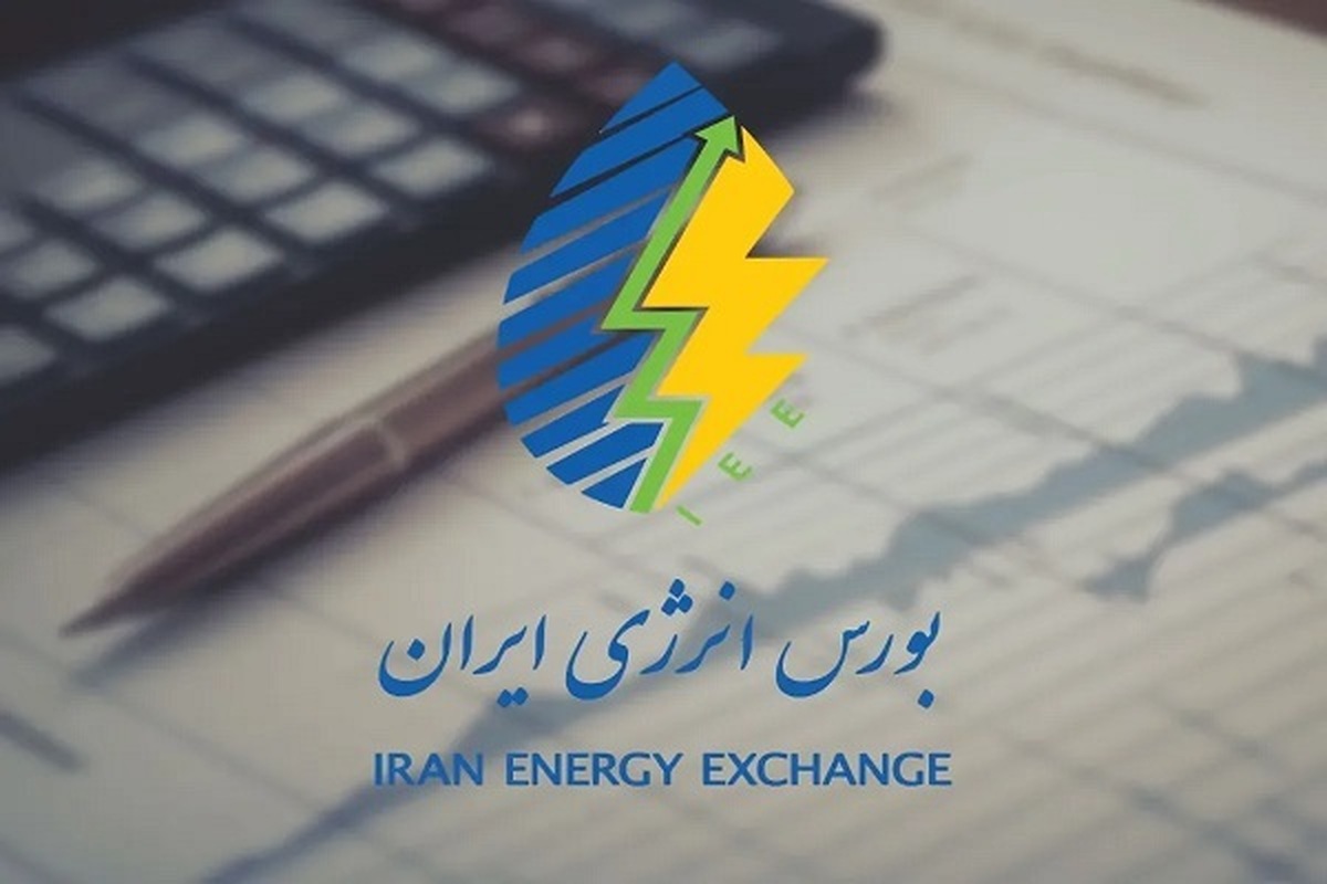 گام نخست برای توسعه بورس انرژی